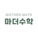 마더수학 로고