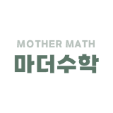 마더수학 로고